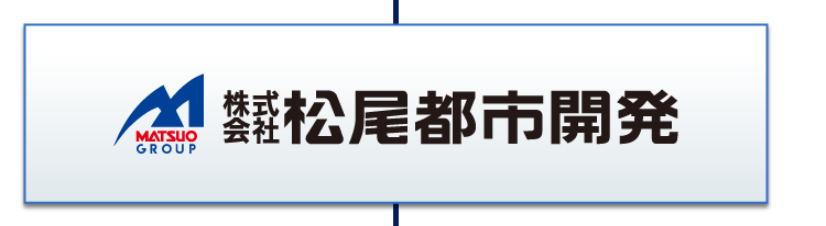 松尾都市開発